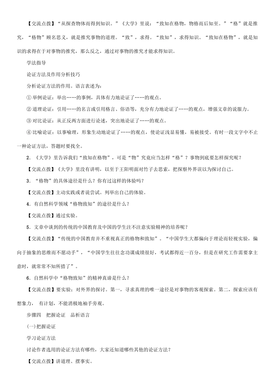 春八年级语文下册 第4单元 第13课 应有格物致知精神导学案 （新版）语文版-（新版）语文版初中八年级下册语文学案_第3页