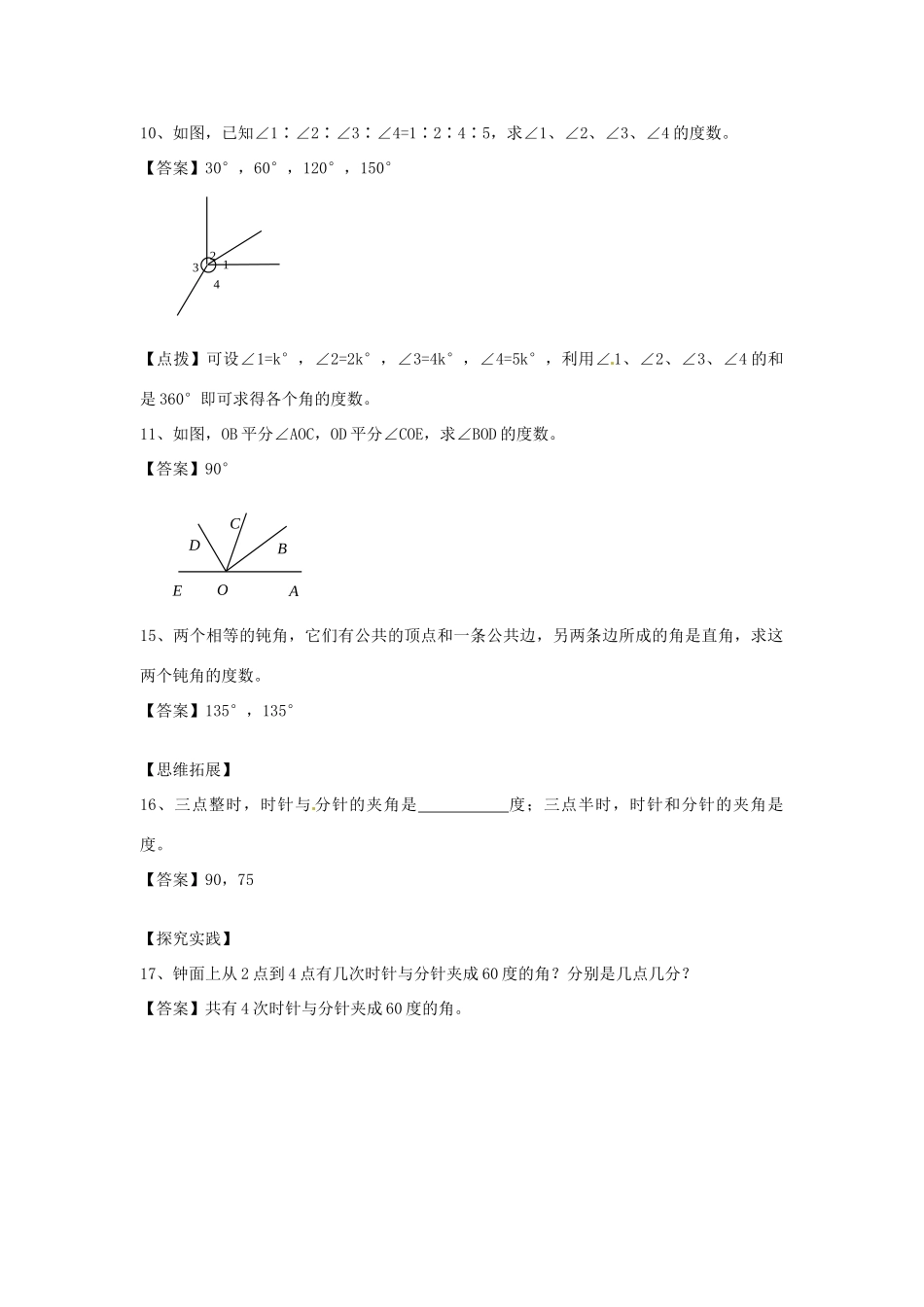 河南省偃师市府店镇第三初级中学七年级数学上册 4.6 角学案（2） 华东师大版_第3页