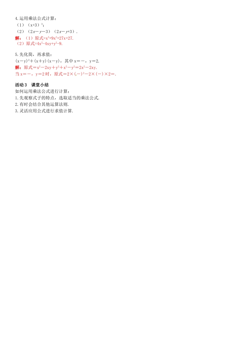 春七年级数学下册 2.2.3 运用乘法公式进行计算导学案 （新版）湘教版-（新版）湘教版初中七年级下册数学学案_第2页