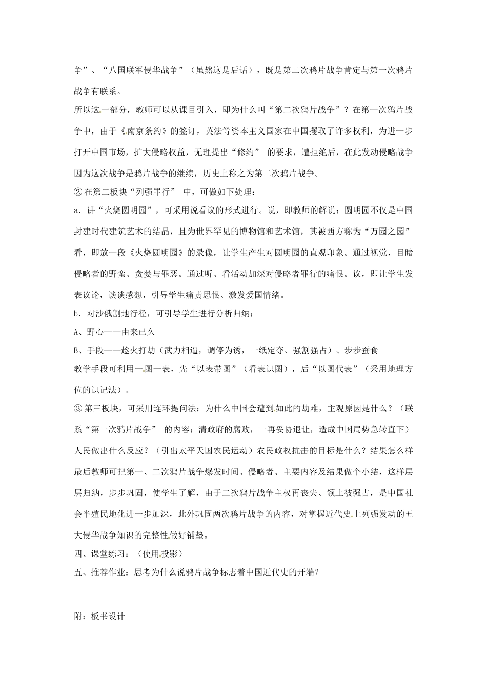 安徽省枞阳县钱桥初级中学八年级历史上册 第2课 第二次鸦片战争期间列强的侵华罪行教案 新人教版_第2页