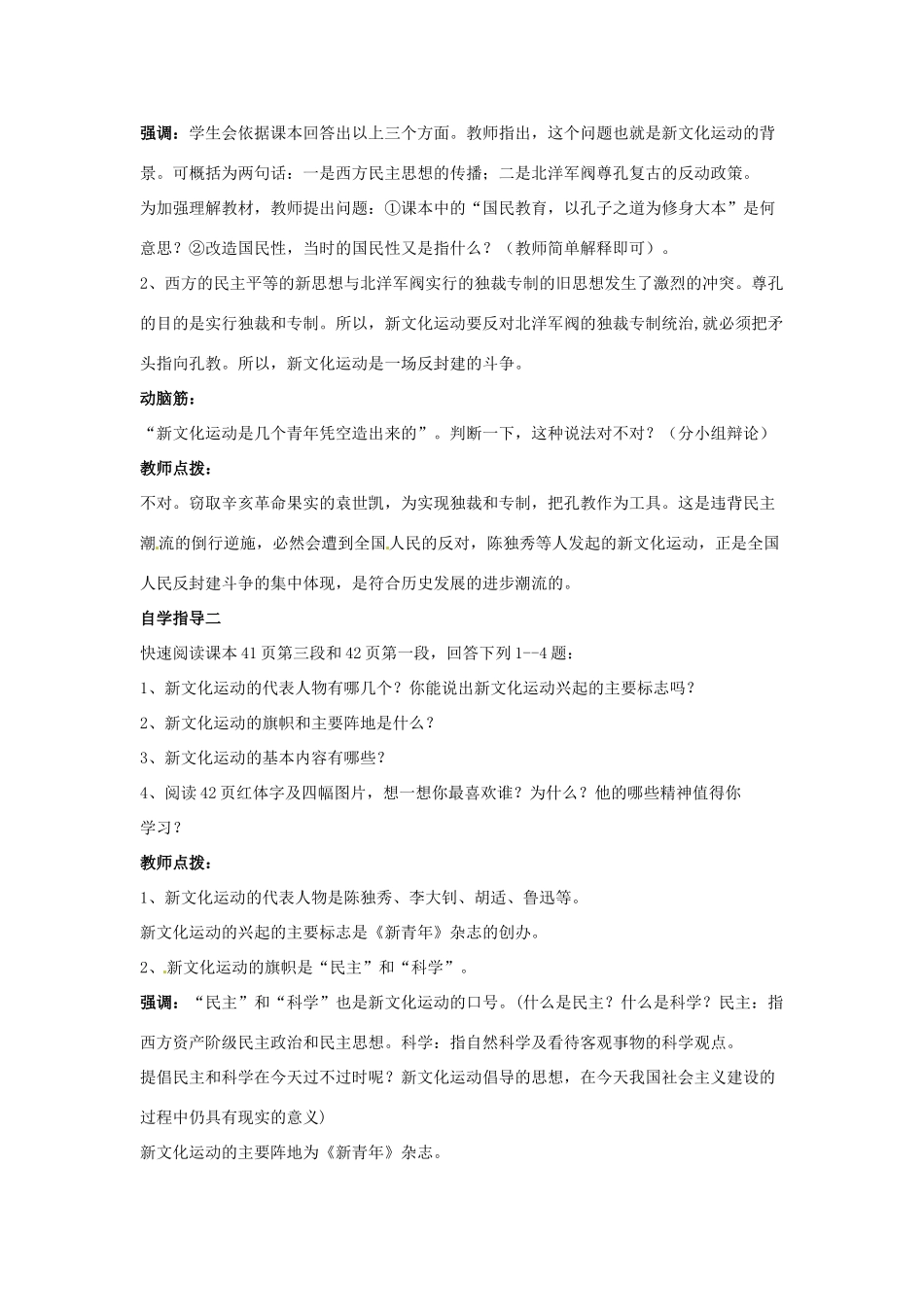 福建省大田四中八年级历史上册《第9课新文化运动》教案 新人教版_第3页