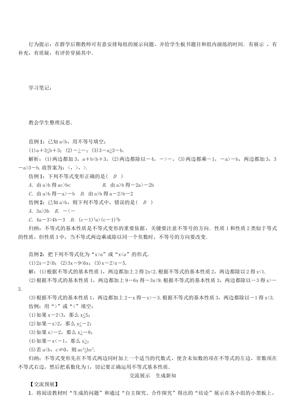 春八年级数学下册 2 一元一次不等式与一元一次不等式组 课题 不等式的基本性质学案 （新版）北师大版-（新版）北师大版初中八年级下册数学学案_第2页