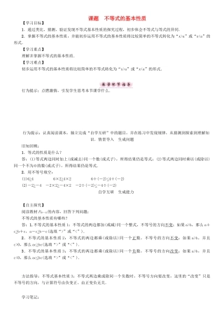 春八年级数学下册 2 一元一次不等式与一元一次不等式组 课题 不等式的基本性质学案 （新版）北师大版-（新版）北师大版初中八年级下册数学学案
