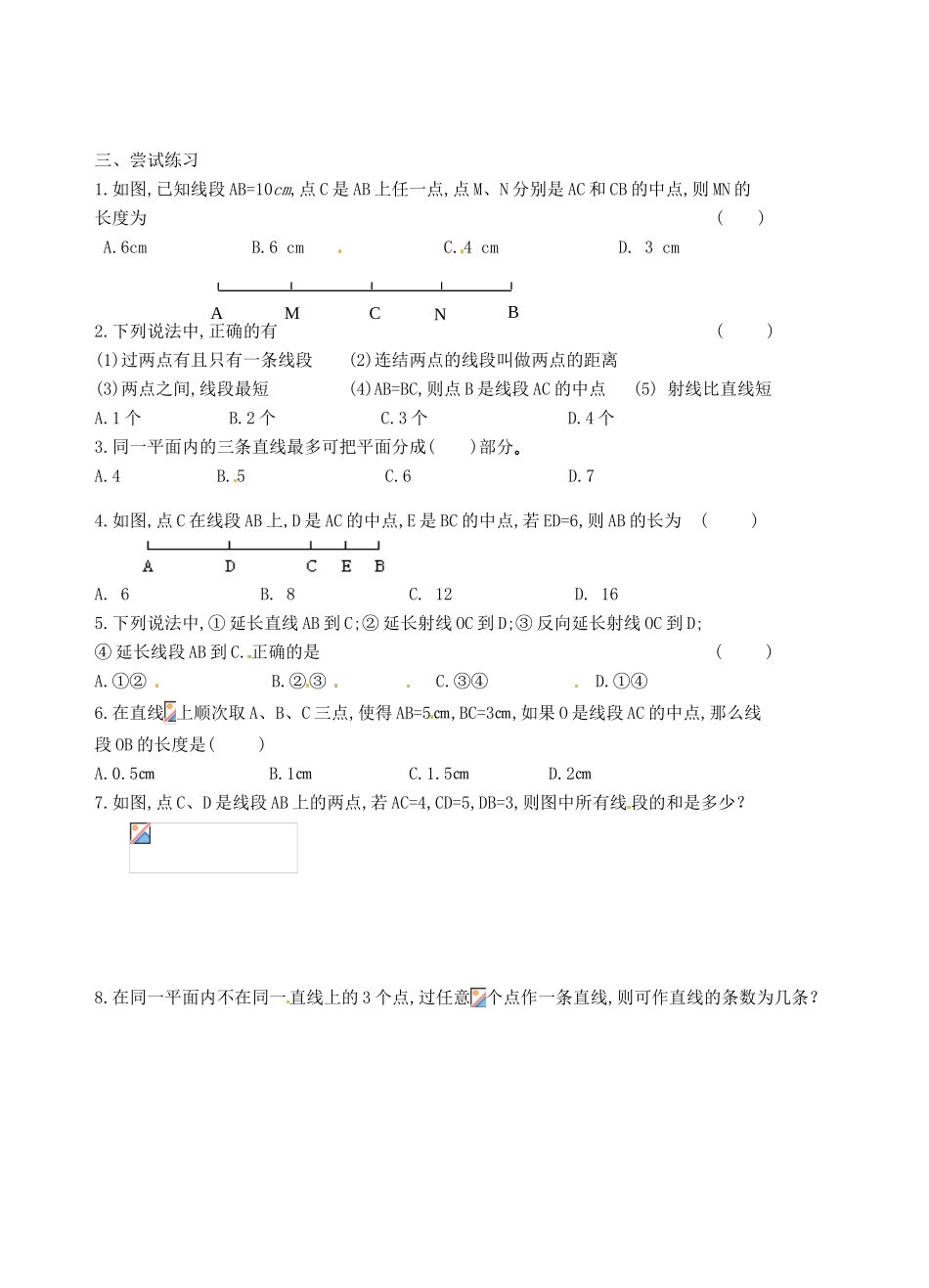 江苏省沭阳县广宇学校七年级数学 6.1《线段、射线、直线（2）》学案_第2页