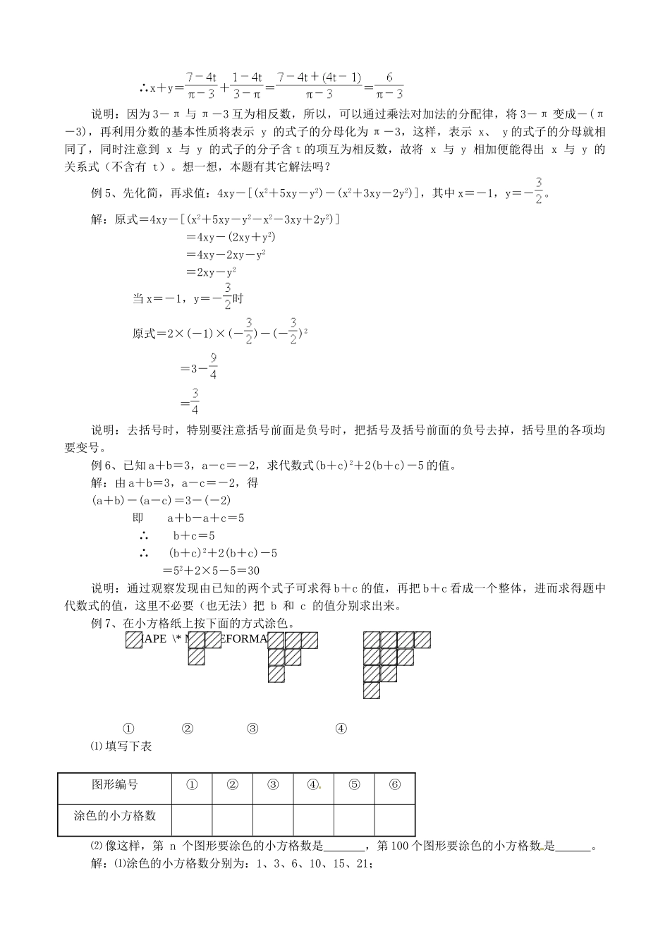江苏省大丰市万盈二中七年级数学上册 第3章《用字母表示数》小结与思考学案 苏科版_第2页