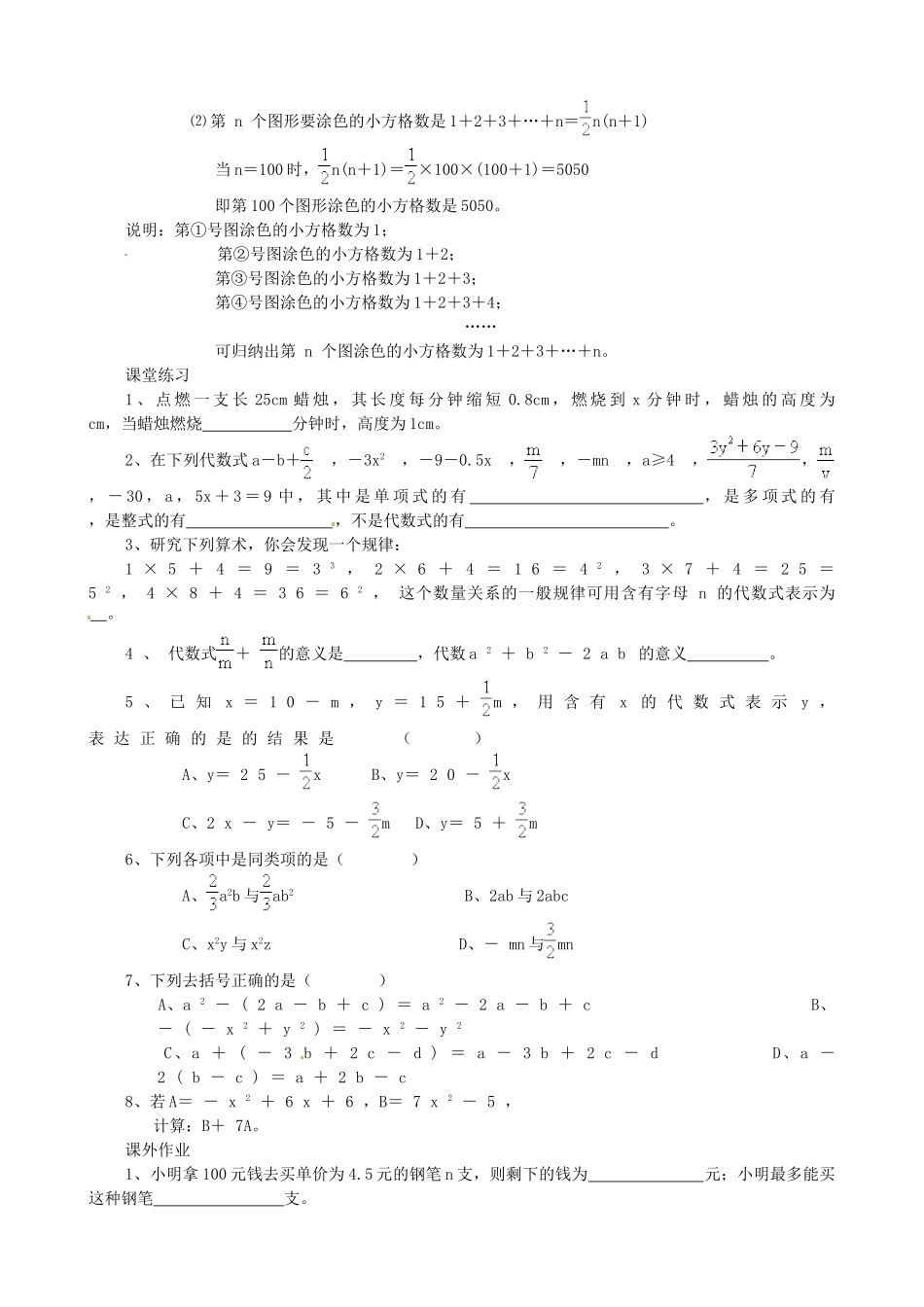 江苏省大丰市万盈二中七年级数学上册 第3章《用字母表示数》小结与思考学案 苏科版_第3页