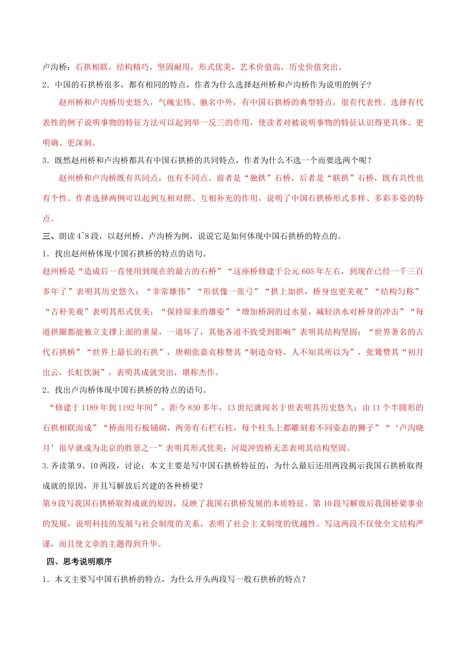 北大绿卡八年级语文上册 11《中国石拱桥》导学案 （新版）新人教版-（新版）新人教版初中八年级上册语文学案_第2页