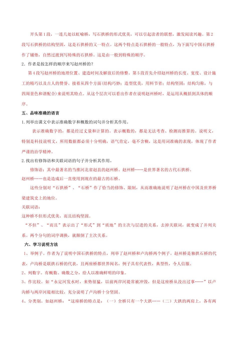 北大绿卡八年级语文上册 11《中国石拱桥》导学案 （新版）新人教版-（新版）新人教版初中八年级上册语文学案_第3页