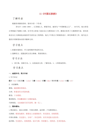 北大绿卡八年级语文上册 11《中国石拱桥》导学案 （新版）新人教版-（新版）新人教版初中八年级上册语文学案