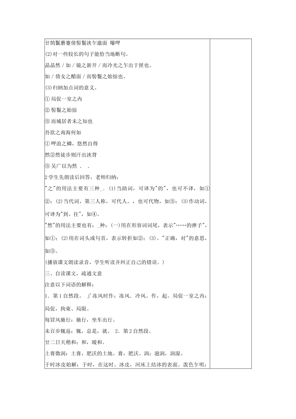 八年级语文上册 第六单元 第24课 满井游记导学案 语文版-语文版初中八年级上册语文学案_第2页