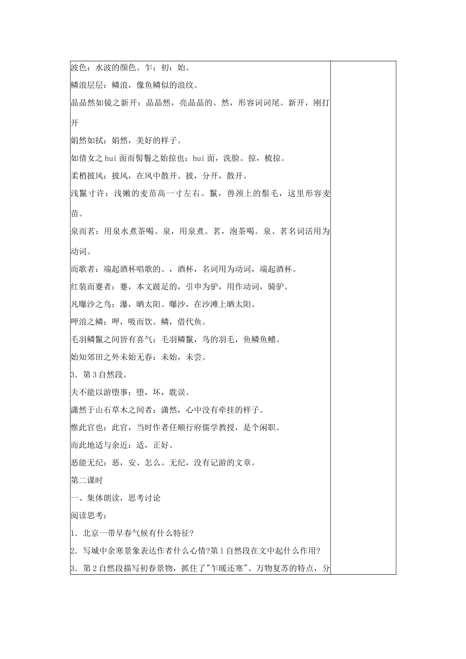八年级语文上册 第六单元 第24课 满井游记导学案 语文版-语文版初中八年级上册语文学案_第3页