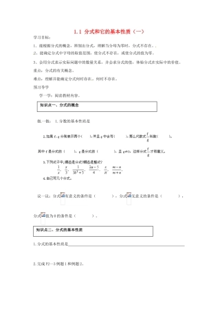湖南省蓝山县第一中学八年级数学上册 1.1 分式和它的基本性质（一）学案（无答案）（新版）湘教版