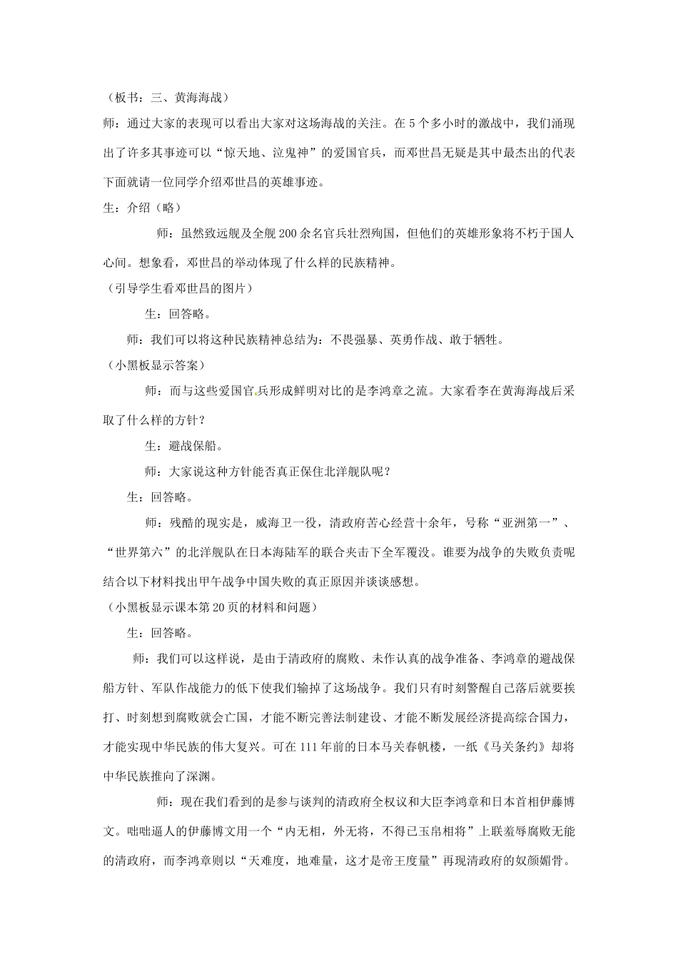 安徽省枞阳县钱桥初级中学八年级历史上册 第一单元第4课 甲午中日战争配套教案 新人教版_第3页