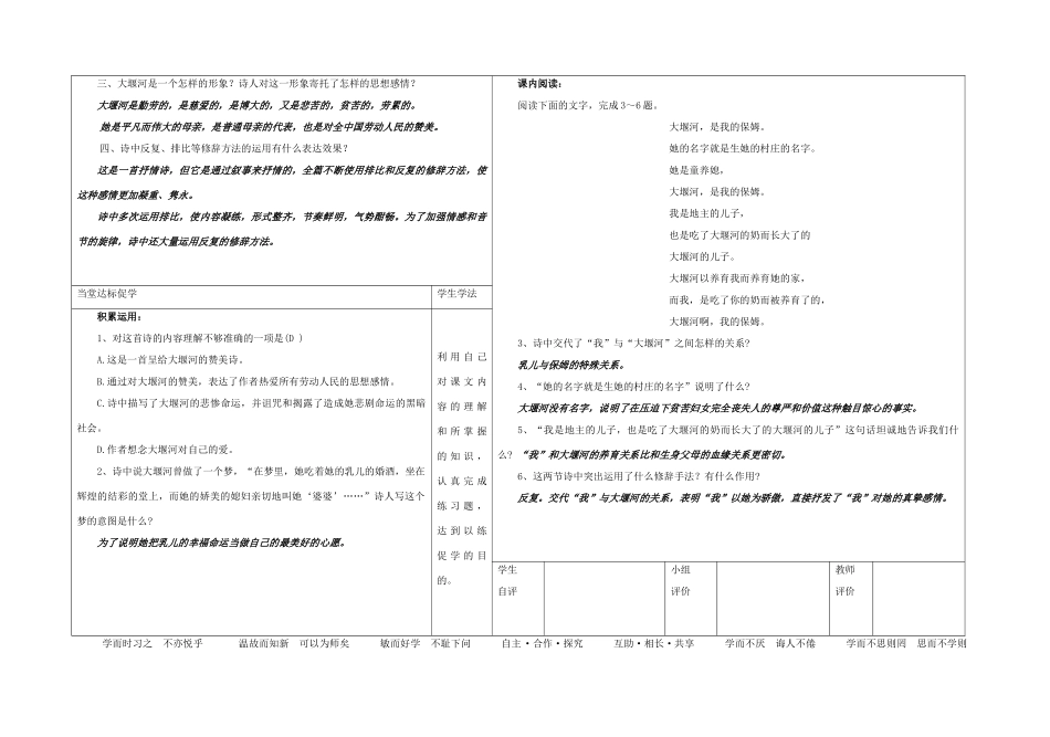 八年级语文下册 5《大堰河--我的保姆》（第2课时）导学稿 （新版）语文版-（新版）语文版初中八年级下册语文学案_第3页