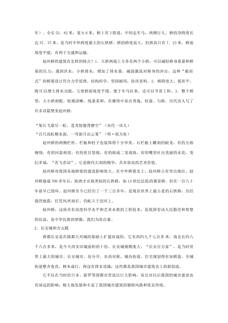 甘肃省武威第四中学七年级历史下册 第七课 辉煌的隋唐文化（一）教案 新人教版_第2页