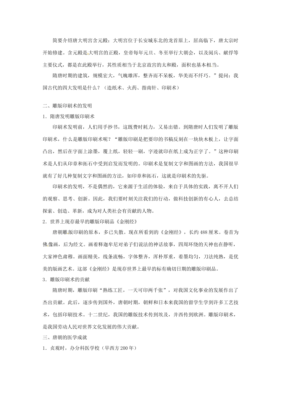 甘肃省武威第四中学七年级历史下册 第七课 辉煌的隋唐文化（一）教案 新人教版_第3页