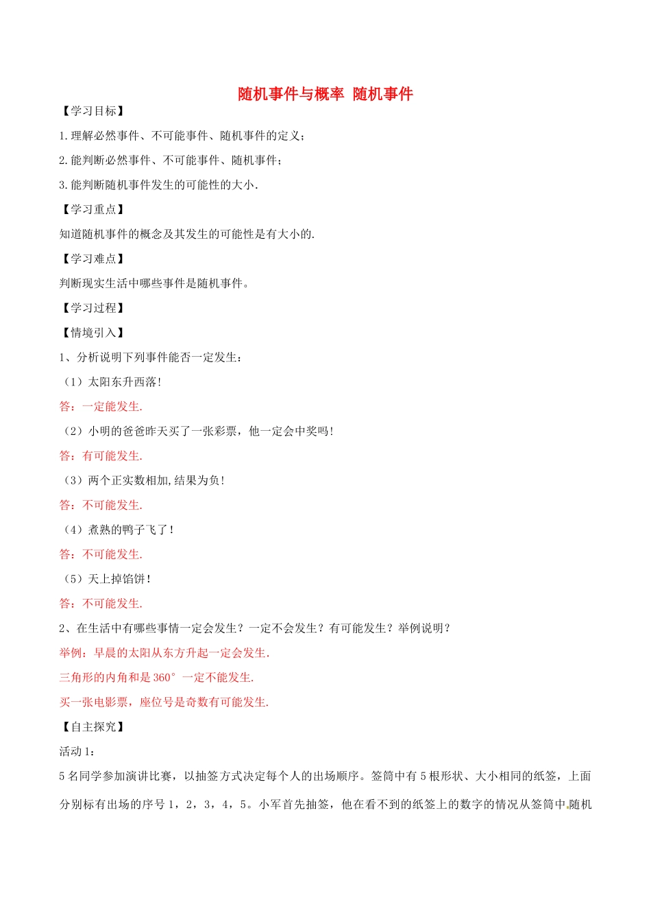 北大绿卡九年级数学上册 25.1.1 随机事件与概率 随机事件导学案（含解析）（新版）新人教版-（新版）新人教版初中九年级上册数学学案_第1页