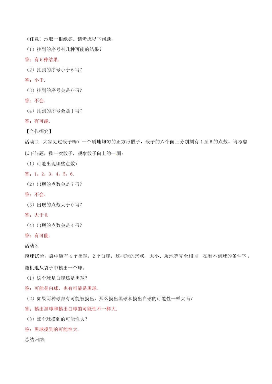 北大绿卡九年级数学上册 25.1.1 随机事件与概率 随机事件导学案（含解析）（新版）新人教版-（新版）新人教版初中九年级上册数学学案_第2页