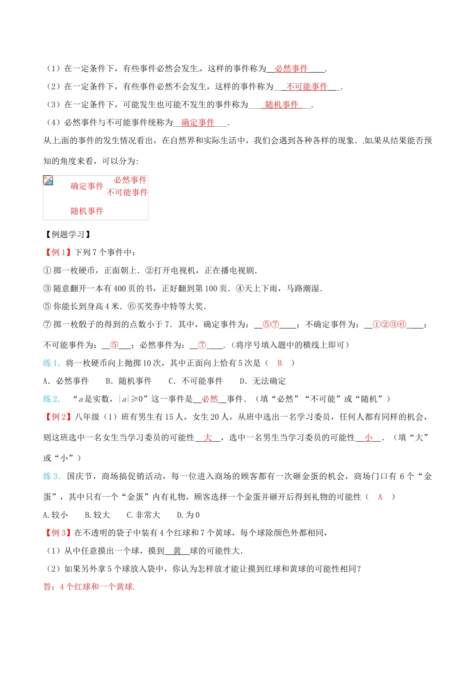 北大绿卡九年级数学上册 25.1.1 随机事件与概率 随机事件导学案（含解析）（新版）新人教版-（新版）新人教版初中九年级上册数学学案_第3页