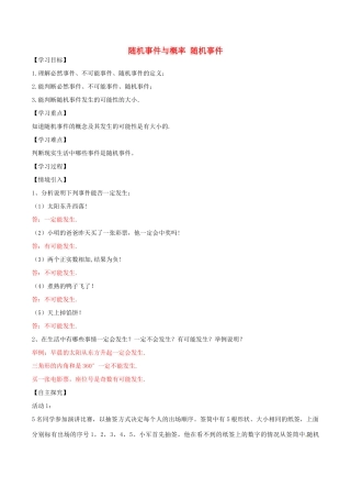 北大绿卡九年级数学上册 25.1.1 随机事件与概率 随机事件导学案（含解析）（新版）新人教版-（新版）新人教版初中九年级上册数学学案