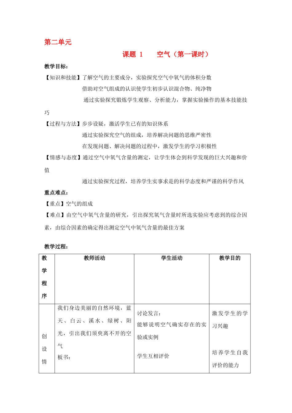 广东省襄阳四十七中九年级化学 第二单元《我们周围的空气》教案_第1页