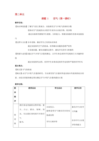广东省襄阳四十七中九年级化学 第二单元《我们周围的空气》教案