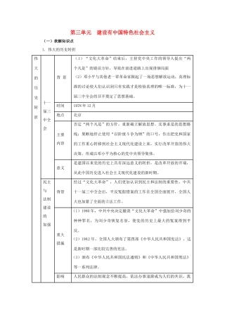 八年级历史下册 第三单元《建设有中国特色社会主义》教案 人教新课标版