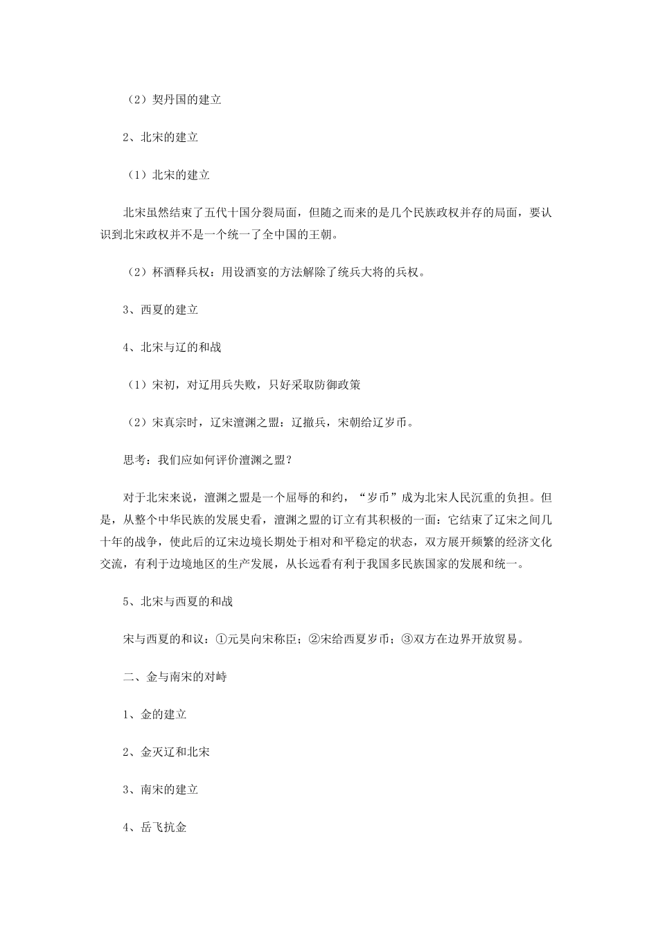 广东省襄阳四十七中七年级历史下册 第9课民族政权并立的时代教案_第2页