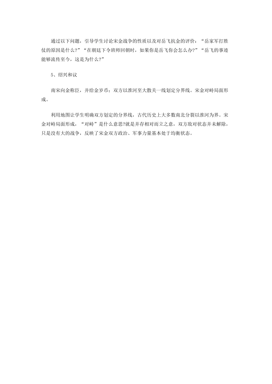 广东省襄阳四十七中七年级历史下册 第9课民族政权并立的时代教案_第3页