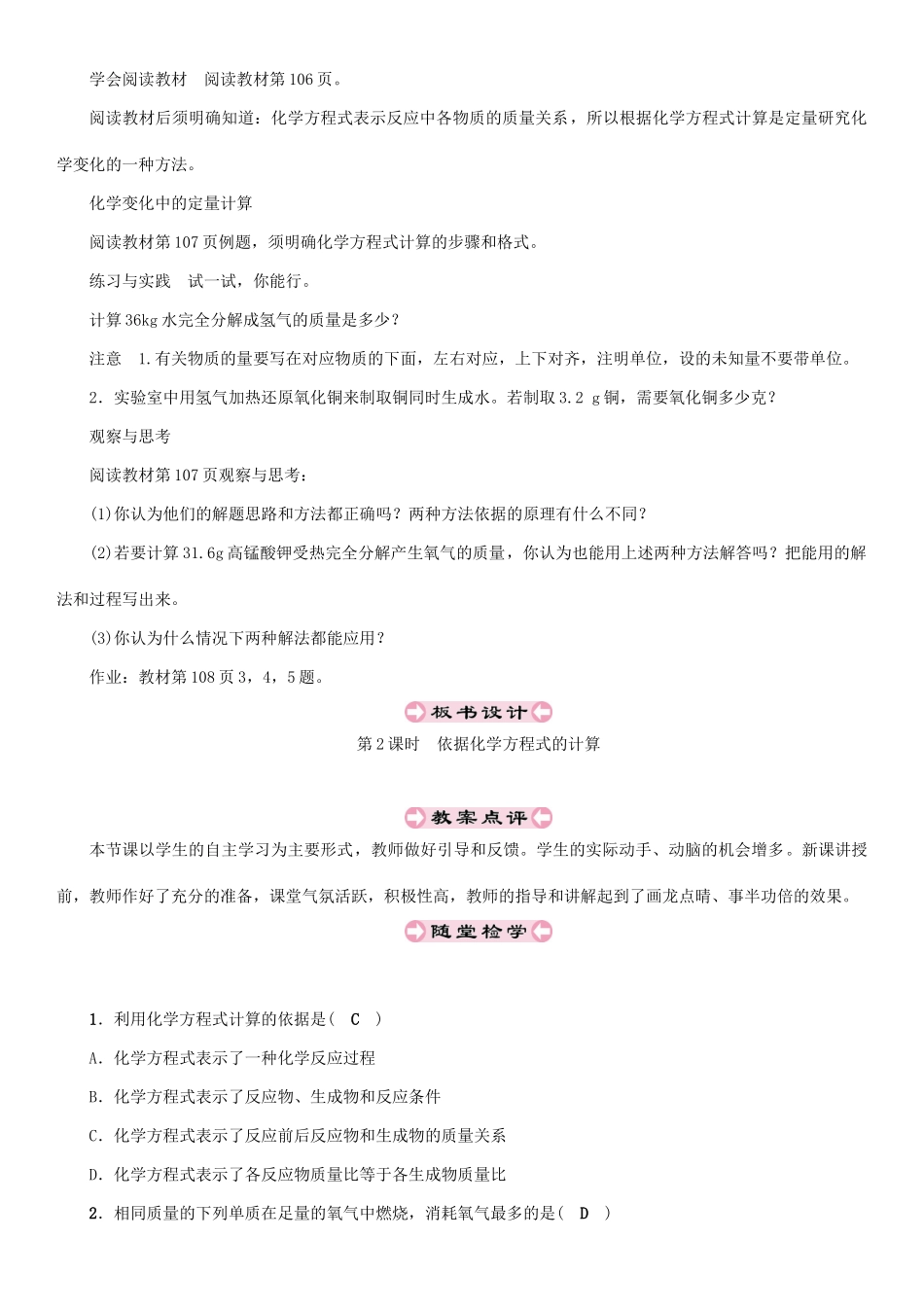 （遵义专版）秋九年级化学上册 第4章 认识化学变化 4.3 化学方程式的书写与应用 第2课时 依据化学方程式的计算教案 沪教版-沪教版初中九年级上册化学教案_第2页
