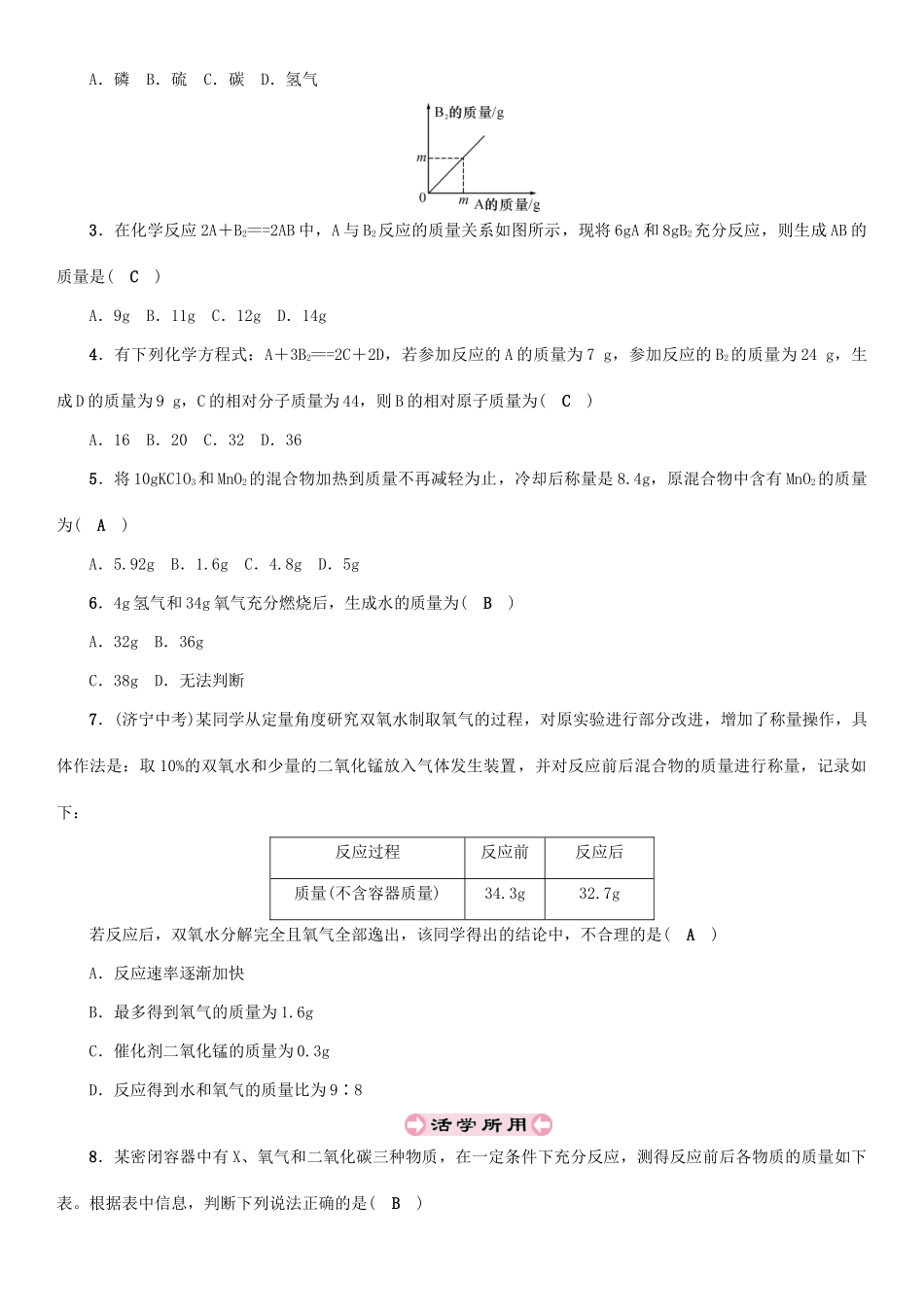 （遵义专版）秋九年级化学上册 第4章 认识化学变化 4.3 化学方程式的书写与应用 第2课时 依据化学方程式的计算教案 沪教版-沪教版初中九年级上册化学教案_第3页
