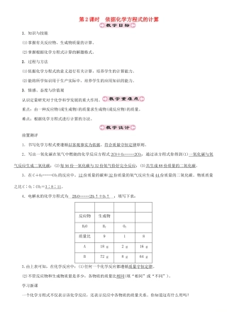 （遵义专版）秋九年级化学上册 第4章 认识化学变化 4.3 化学方程式的书写与应用 第2课时 依据化学方程式的计算教案 沪教版-沪教版初中九年级上册化学教案