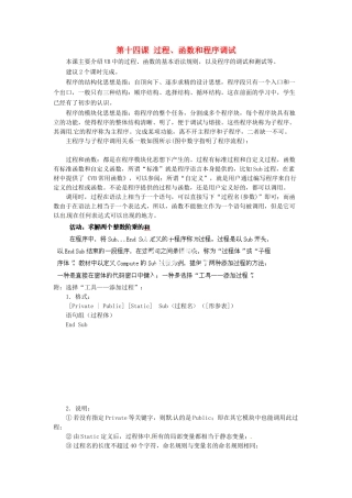 河北省秦皇岛市抚宁县驻操营学区初中信息技术第二册 第十四课 过程、函数和程序调试教案 新人教版