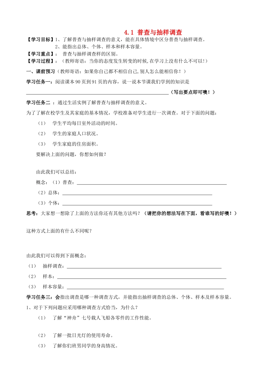 八年级数学上册 4.1普查与抽样调查学案（无答案） 青岛版_第1页