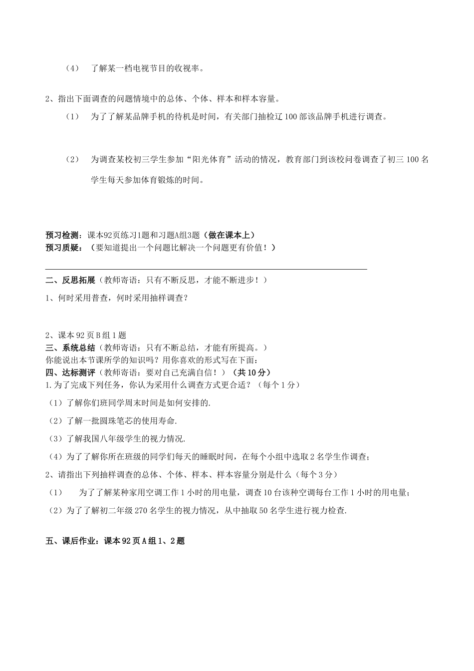 八年级数学上册 4.1普查与抽样调查学案（无答案） 青岛版_第2页