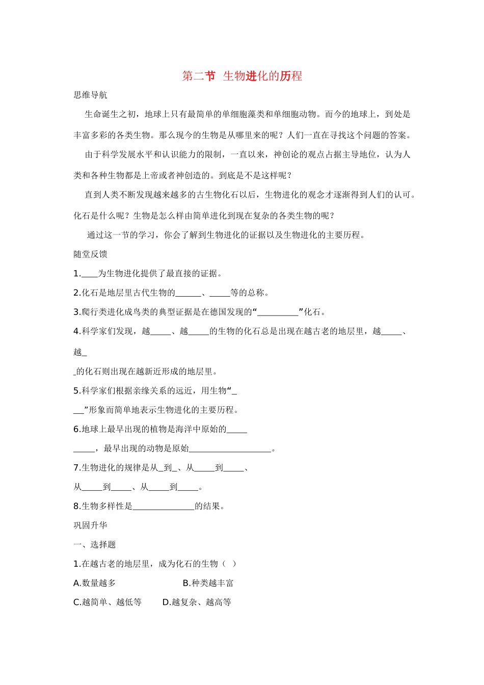 八年级生物下册 生物进化的历程学案 苏教版_第1页