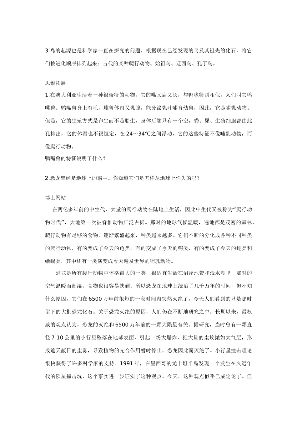 八年级生物下册 生物进化的历程学案 苏教版_第3页