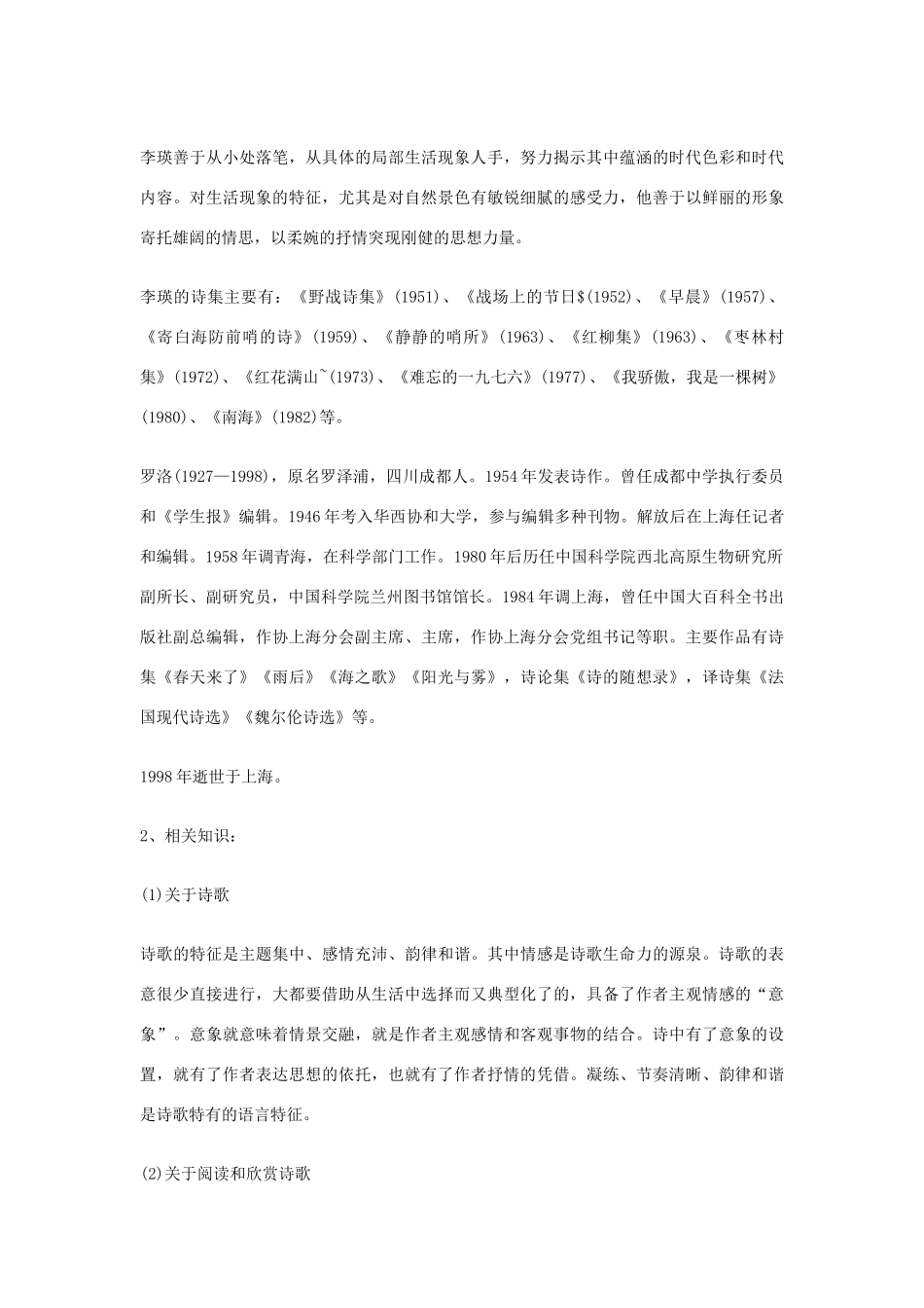 八年级语文上册 第4课《诗两首》导学案 鄂教版_第2页