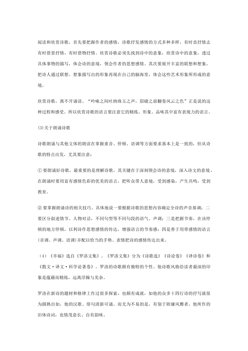 八年级语文上册 第4课《诗两首》导学案 鄂教版_第3页