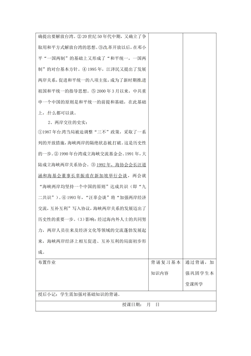 江苏省昆山市锦溪中学八年级历史下册 第四单元 民族团结与祖国统一复习教案 新人教版_第3页