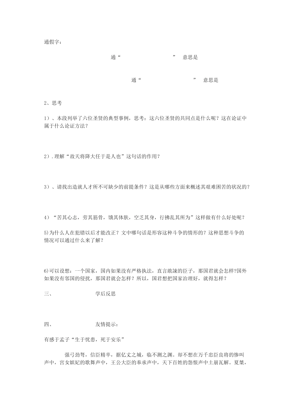 八年级语文下册《生于忧患，死于安乐》快乐学案1长春版_第2页
