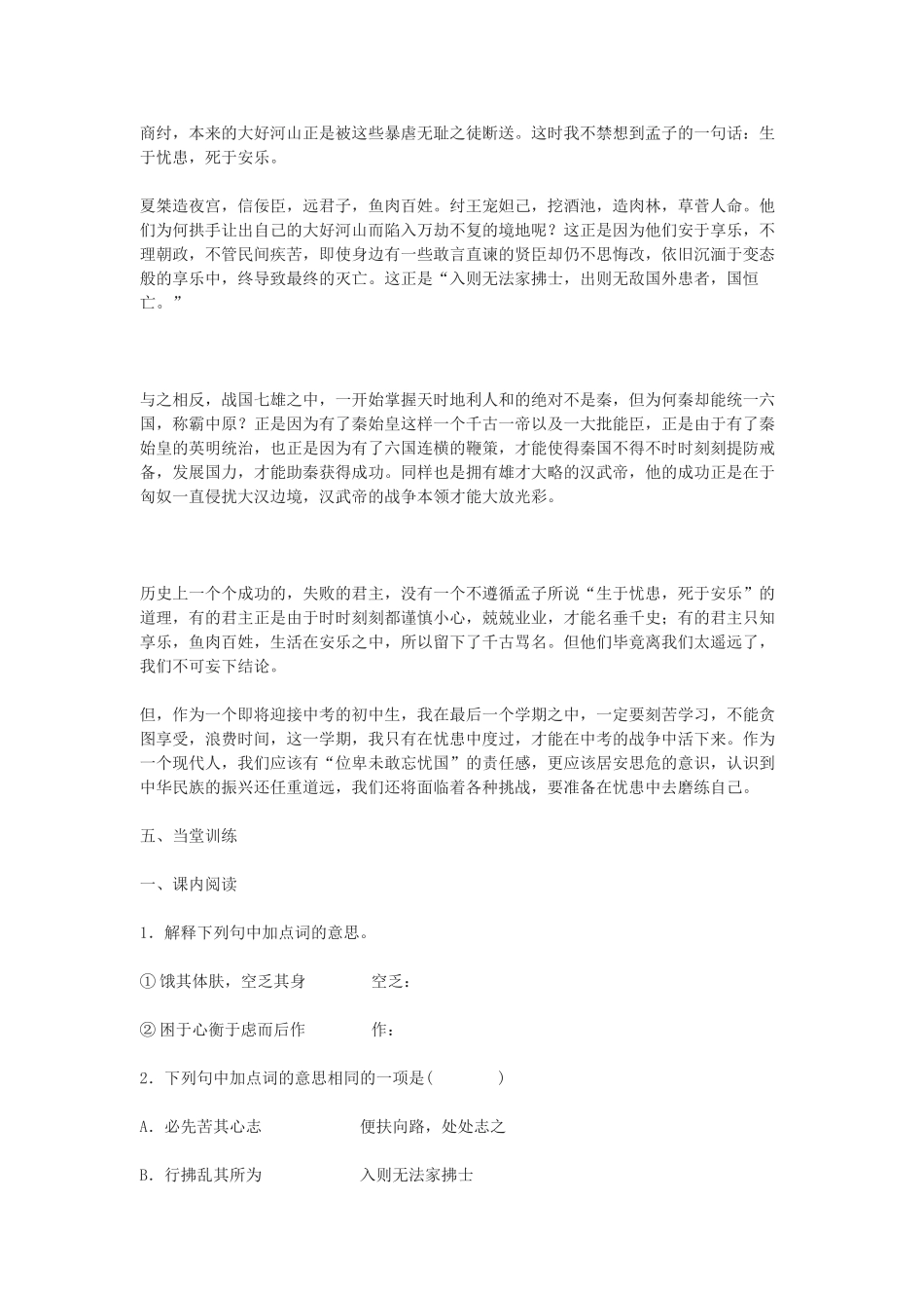 八年级语文下册《生于忧患，死于安乐》快乐学案1长春版_第3页