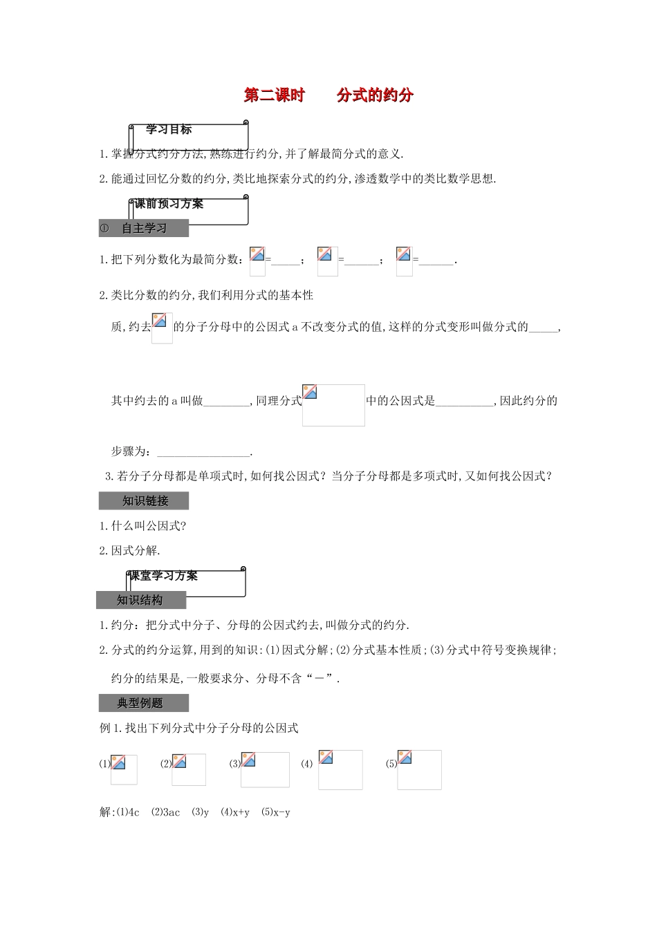 八年级数学上册 第十四章 分式 14.1 分式快乐学案4 冀教版_第1页