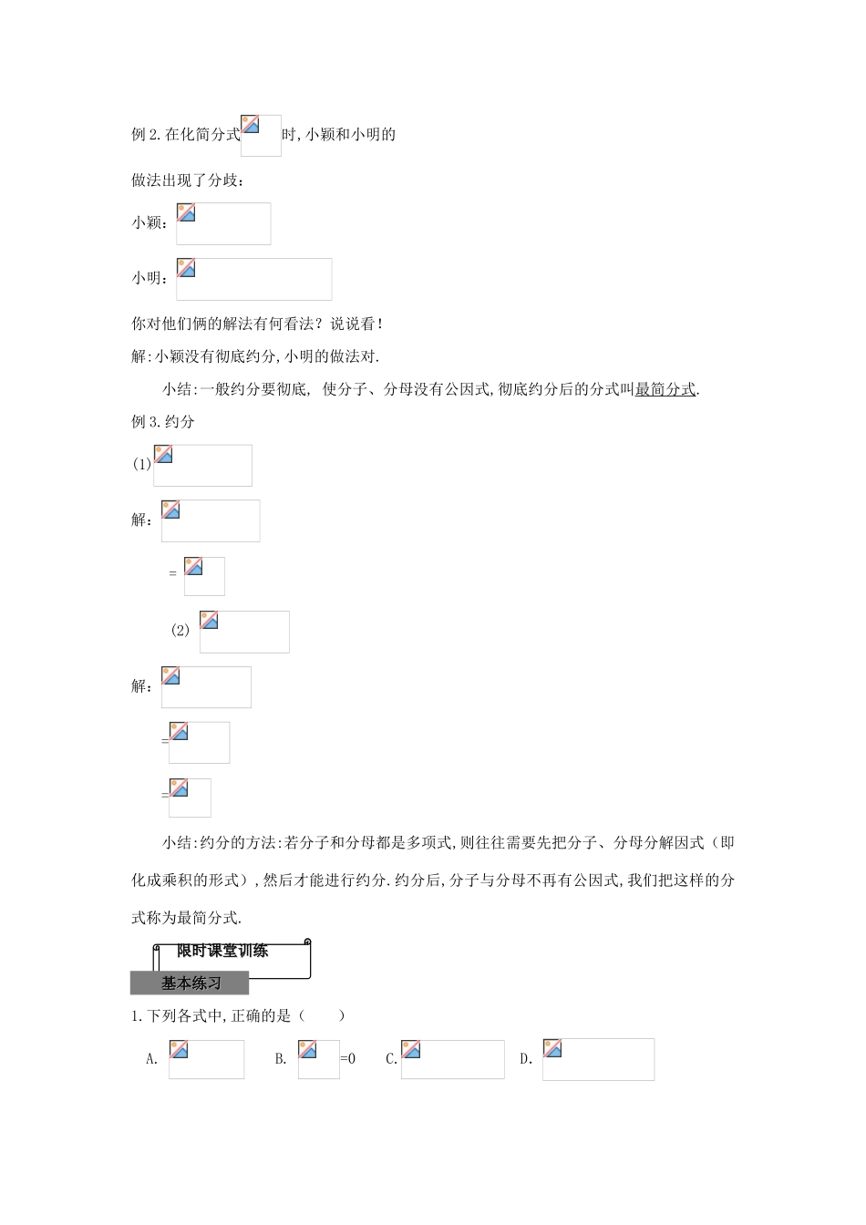 八年级数学上册 第十四章 分式 14.1 分式快乐学案4 冀教版_第2页