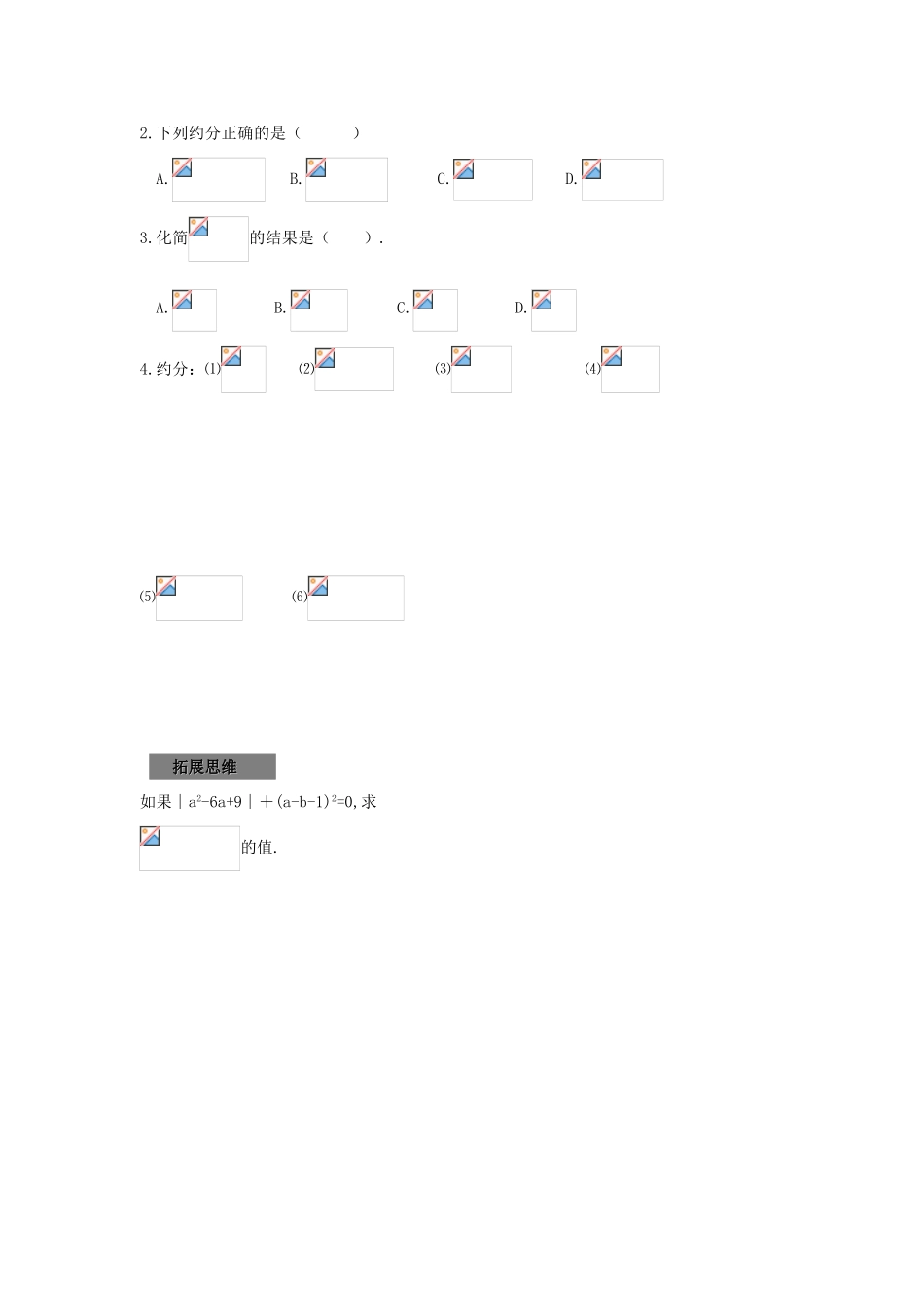 八年级数学上册 第十四章 分式 14.1 分式快乐学案4 冀教版_第3页