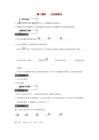 八年级数学上册 第十四章 分式 14.1 分式快乐学案4 冀教版