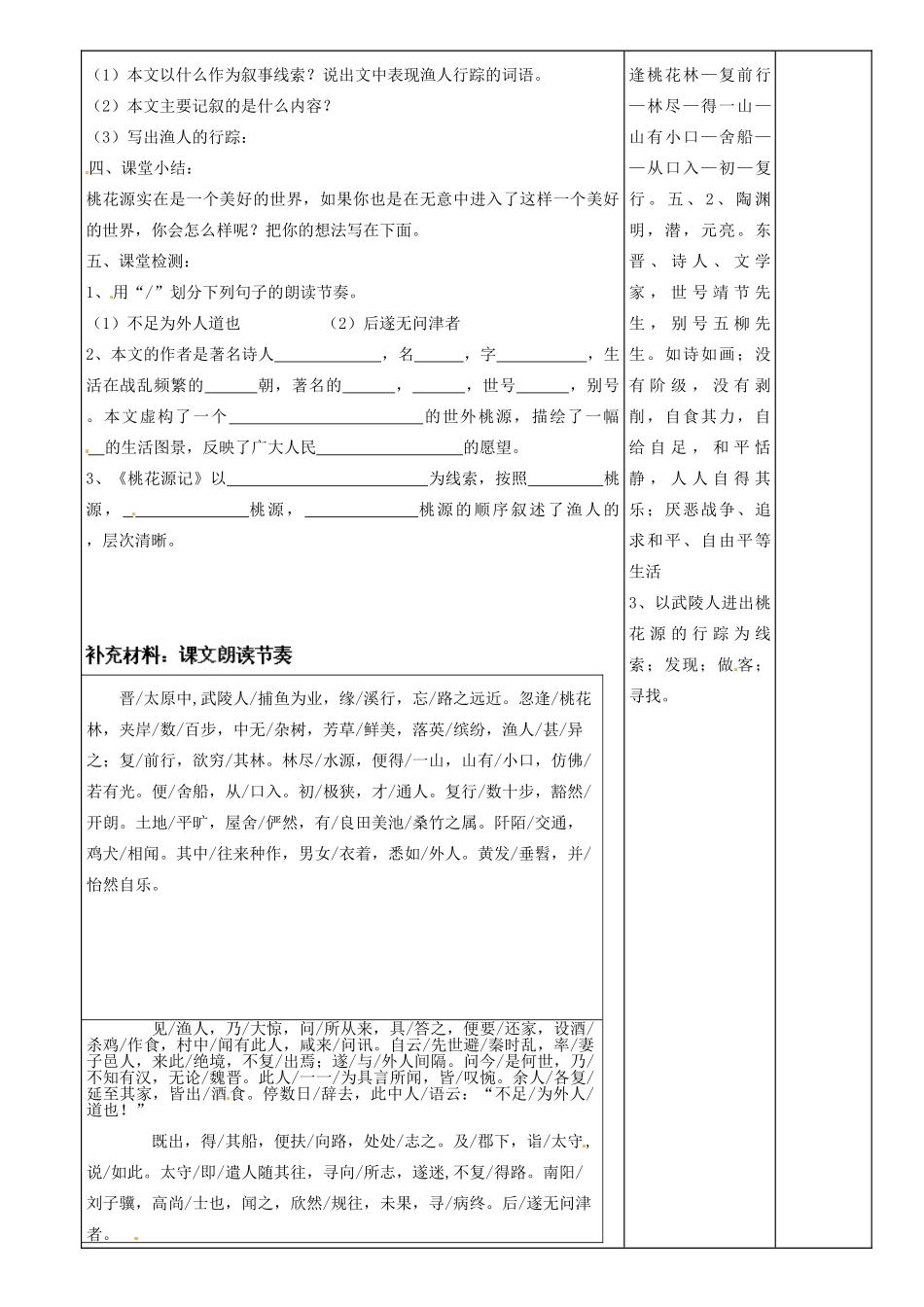 甘肃省金塔县第四中学九年级语文上册《桃花源记 第1课时》导学案 北师大版_第2页