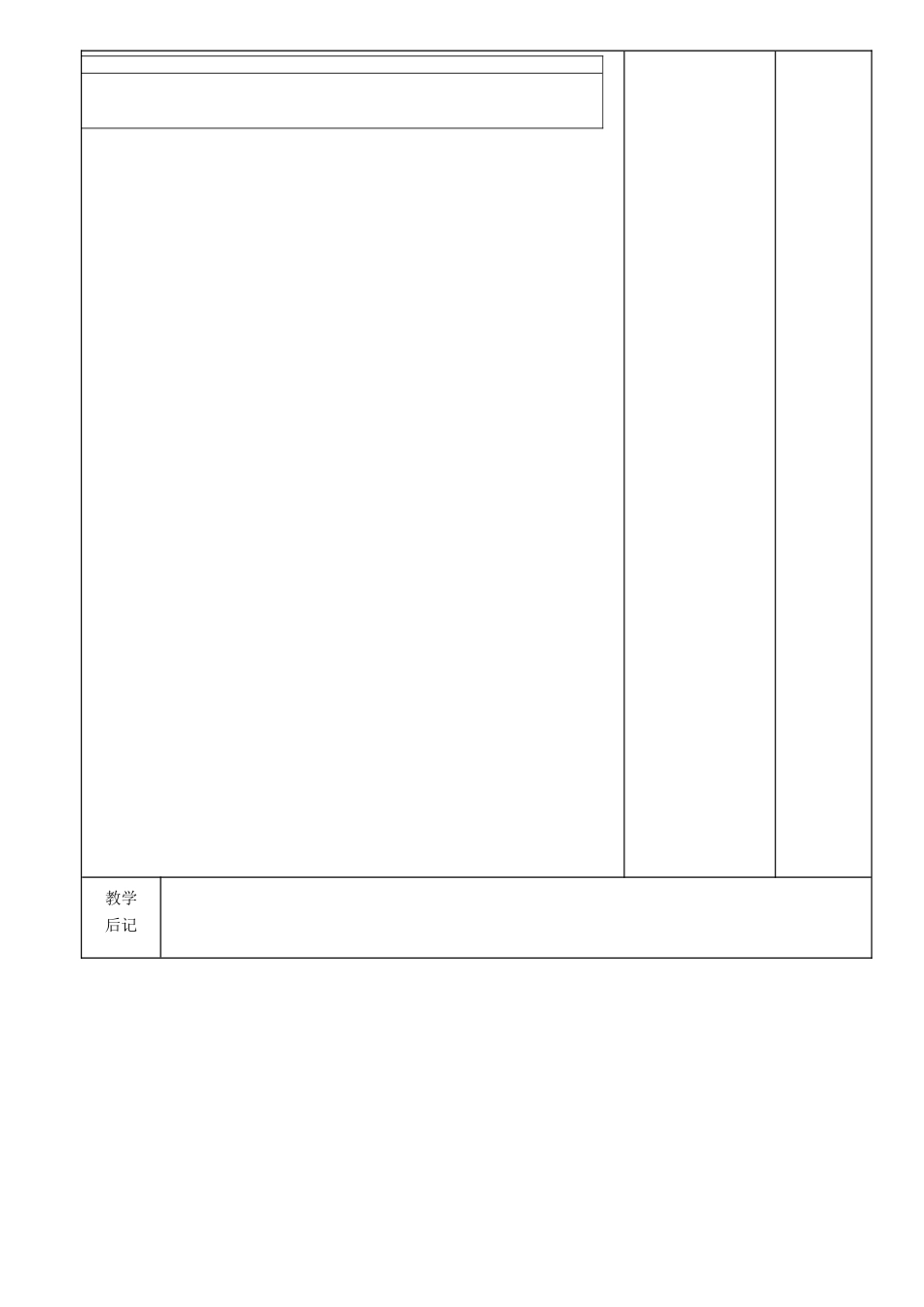 甘肃省金塔县第四中学九年级语文上册《桃花源记 第1课时》导学案 北师大版_第3页