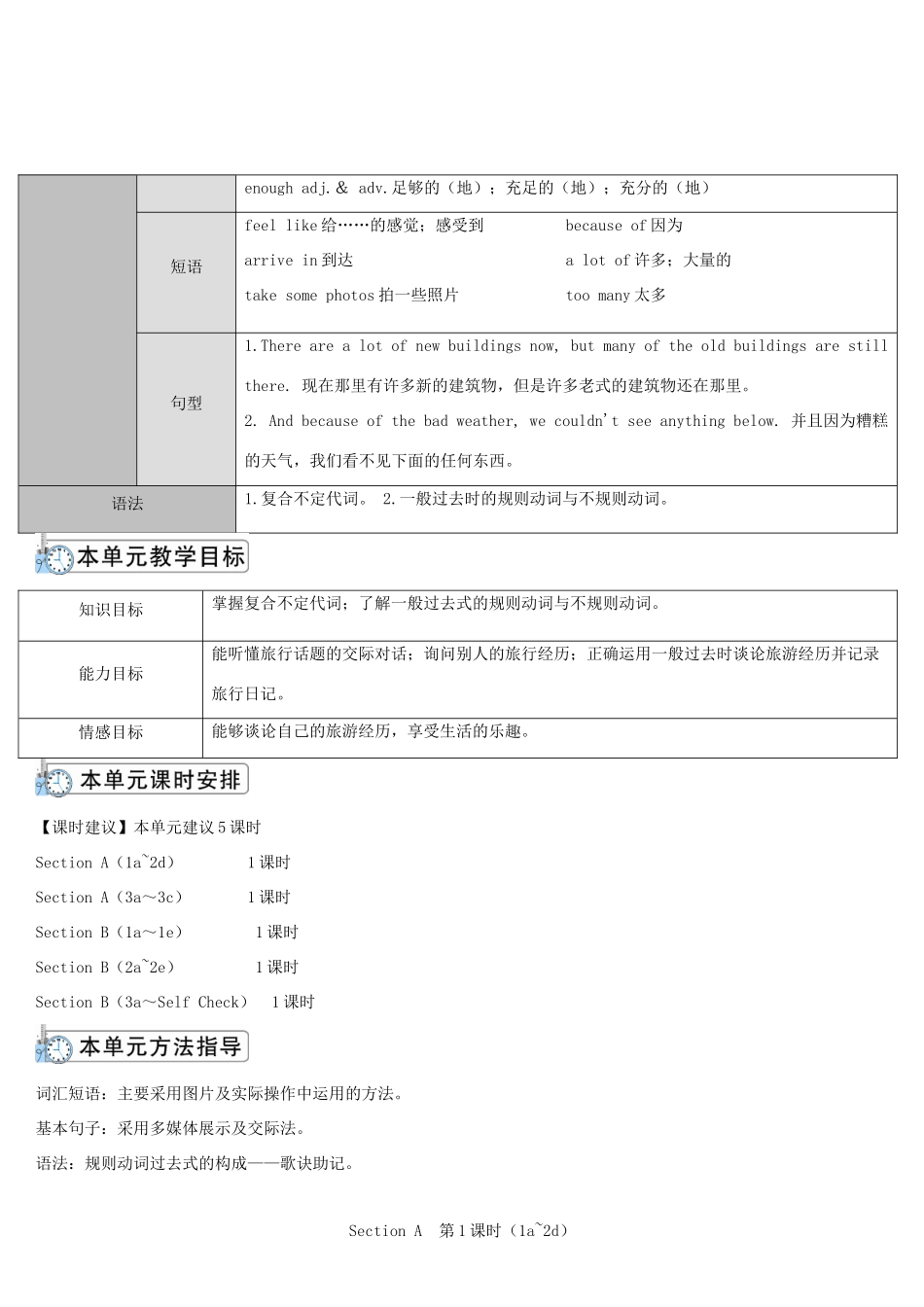八年级英语上册 Unit 1 Where did you go on vacation Section A 第1课时导学案 （新版）人教新目标版-（新版）人教新目标版初中八年级上册英语学案_第2页