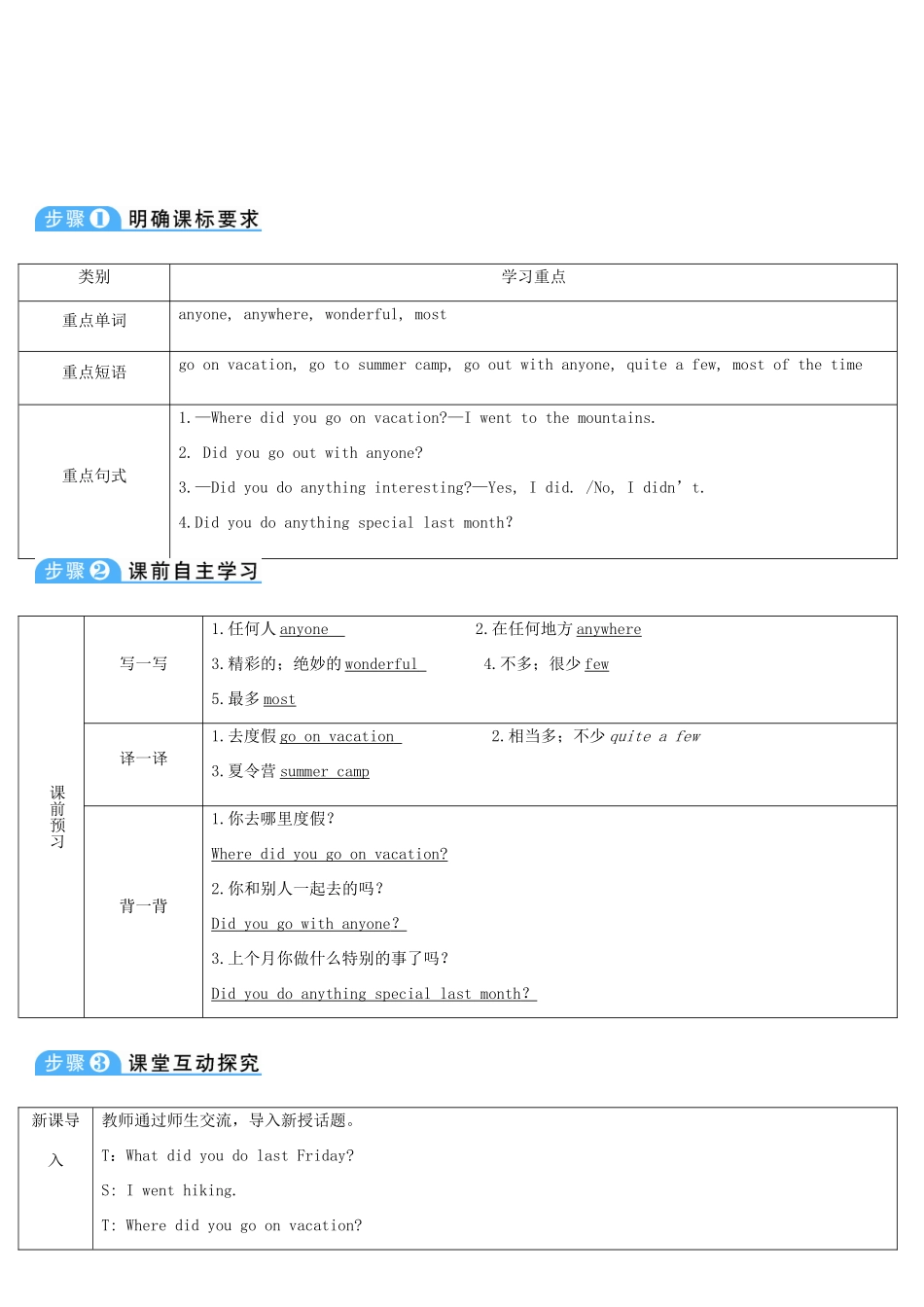 八年级英语上册 Unit 1 Where did you go on vacation Section A 第1课时导学案 （新版）人教新目标版-（新版）人教新目标版初中八年级上册英语学案_第3页